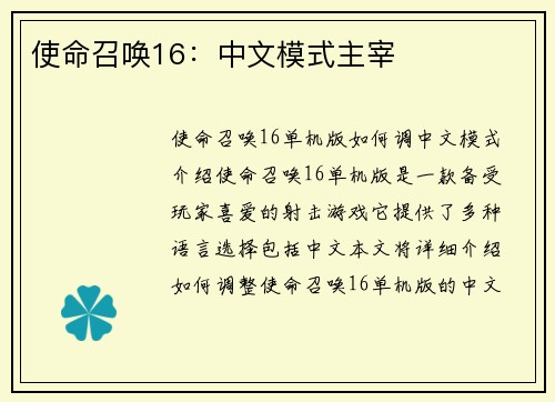 使命召唤16：中文模式主宰