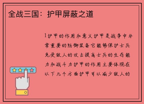 全战三国：护甲屏蔽之道