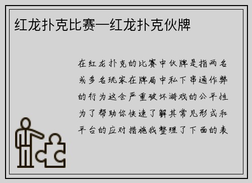 红龙扑克比赛—红龙扑克伙牌