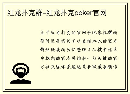 红龙扑克群-红龙扑克poker官网